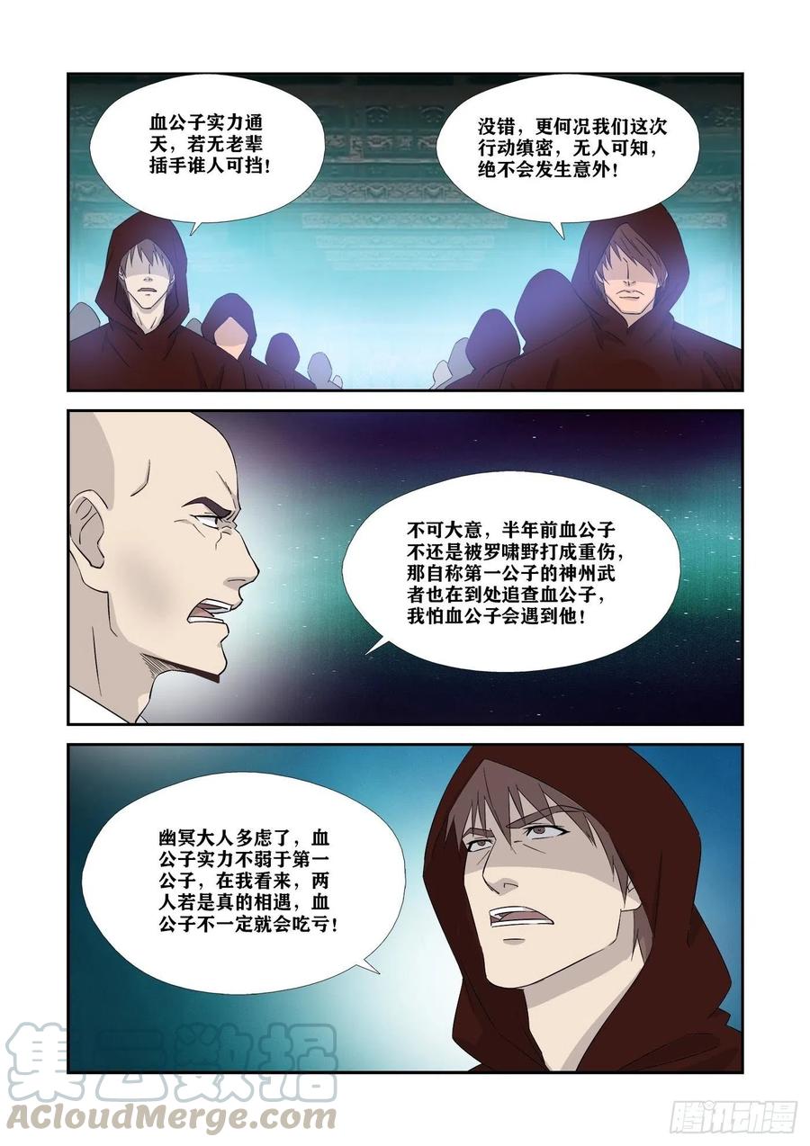 332胜负已分-剑逆苍穹-丰祺动漫 x 一搏传媒（第12张）
