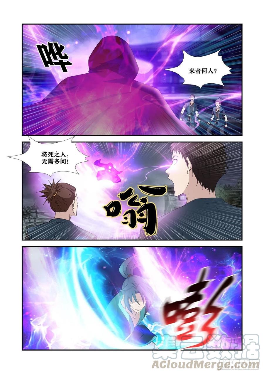 333邪魅来袭-剑逆苍穹-丰祺动漫 x 一搏传媒（第9张）