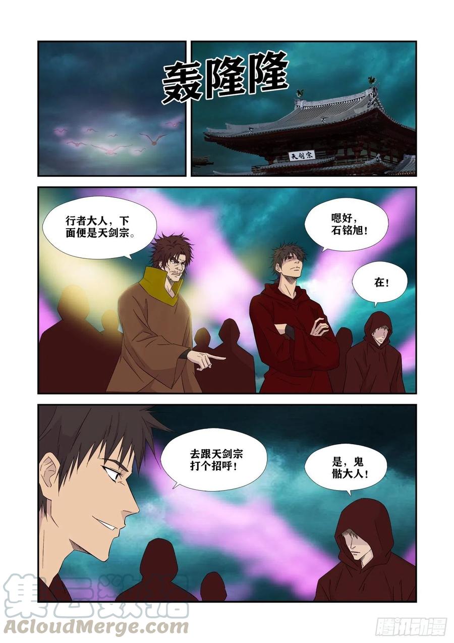 333邪魅来袭-剑逆苍穹-丰祺动漫 x 一搏传媒（第6张）