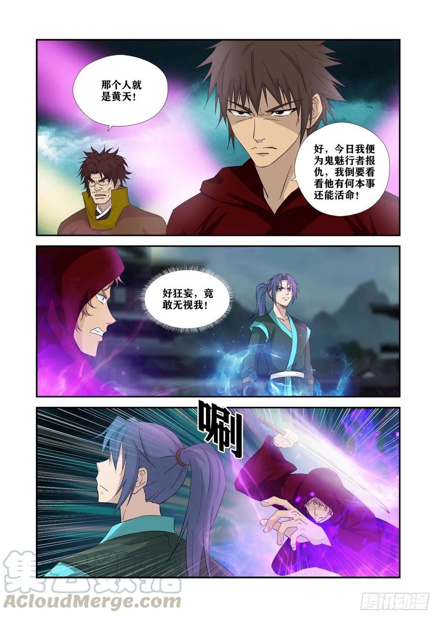 333邪魅来袭-剑逆苍穹-丰祺动漫 x 一搏传媒（第11张）