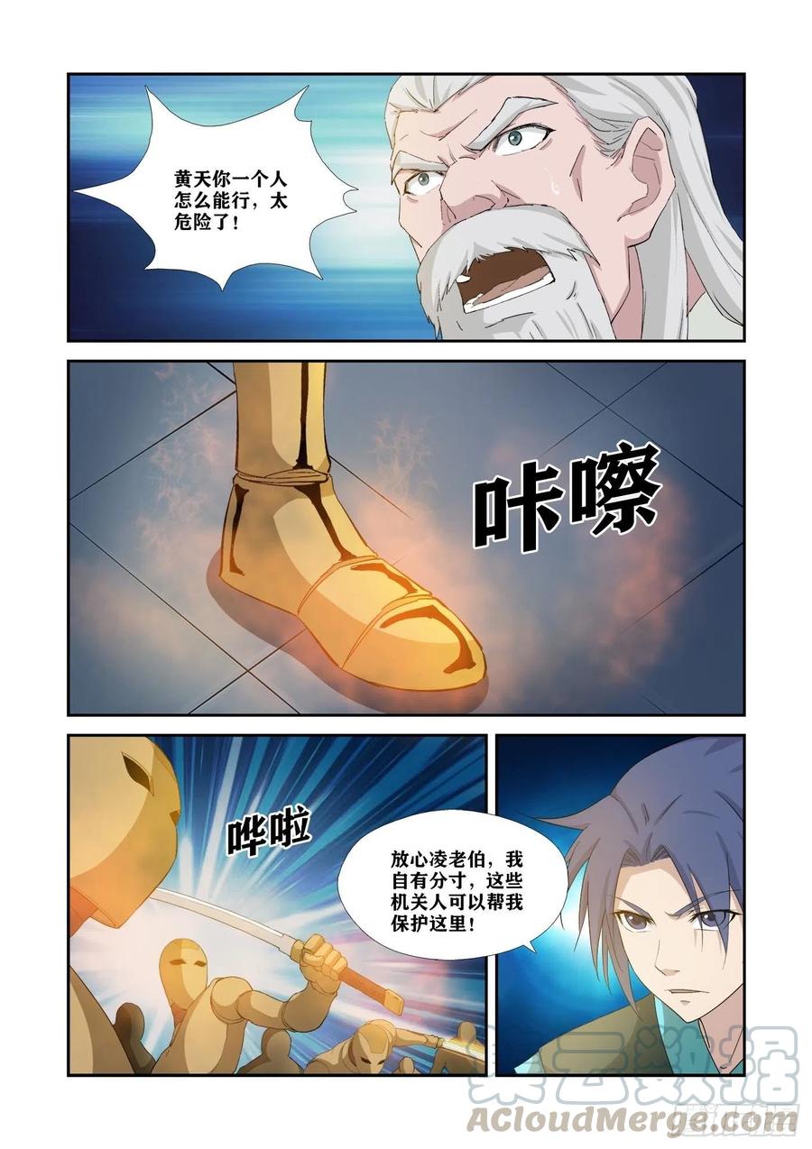 333邪魅来袭-剑逆苍穹-丰祺动漫 x 一搏传媒（第8张）