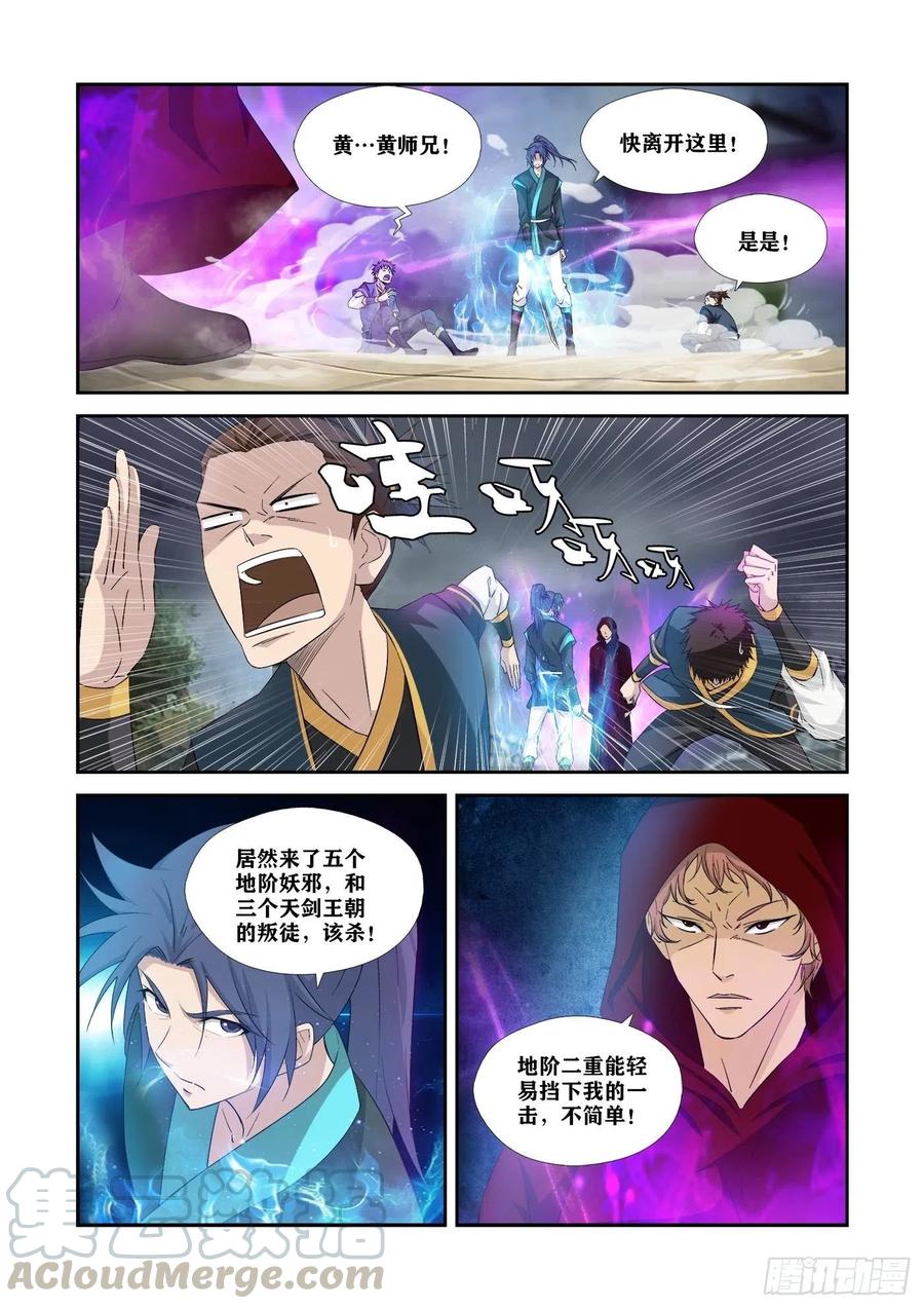 333邪魅来袭-剑逆苍穹-丰祺动漫 x 一搏传媒（第10张）