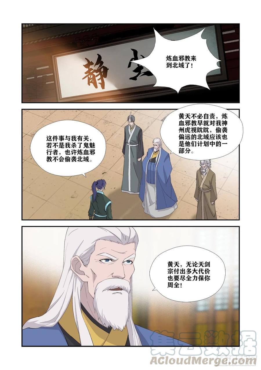 333邪魅来袭-剑逆苍穹-丰祺动漫 x 一搏传媒（第4张）