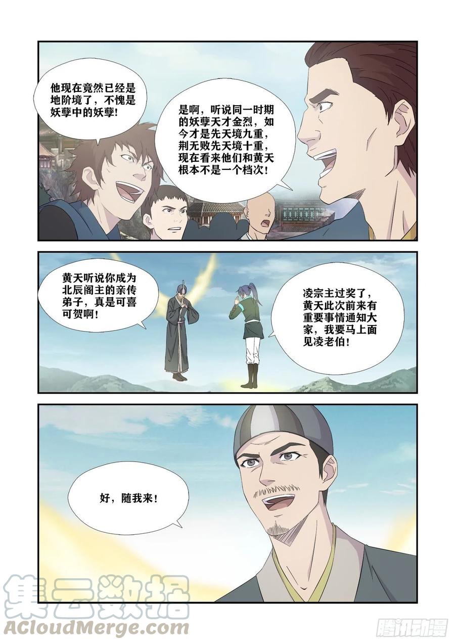 333邪魅来袭-剑逆苍穹-丰祺动漫 x 一搏传媒（第3张）