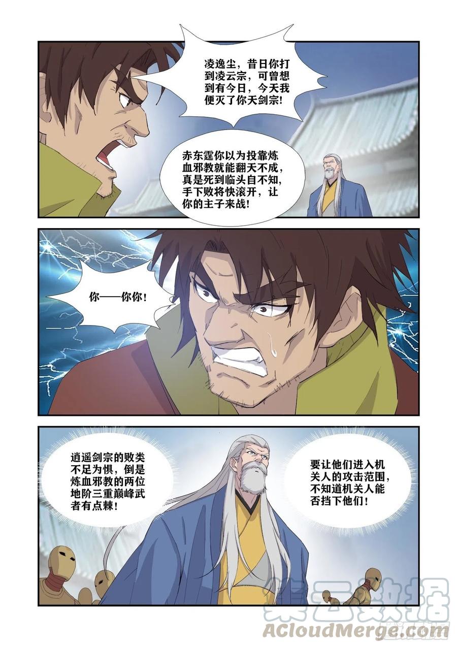334不足为惧-剑逆苍穹-丰祺动漫 x 一搏传媒（第12张）
