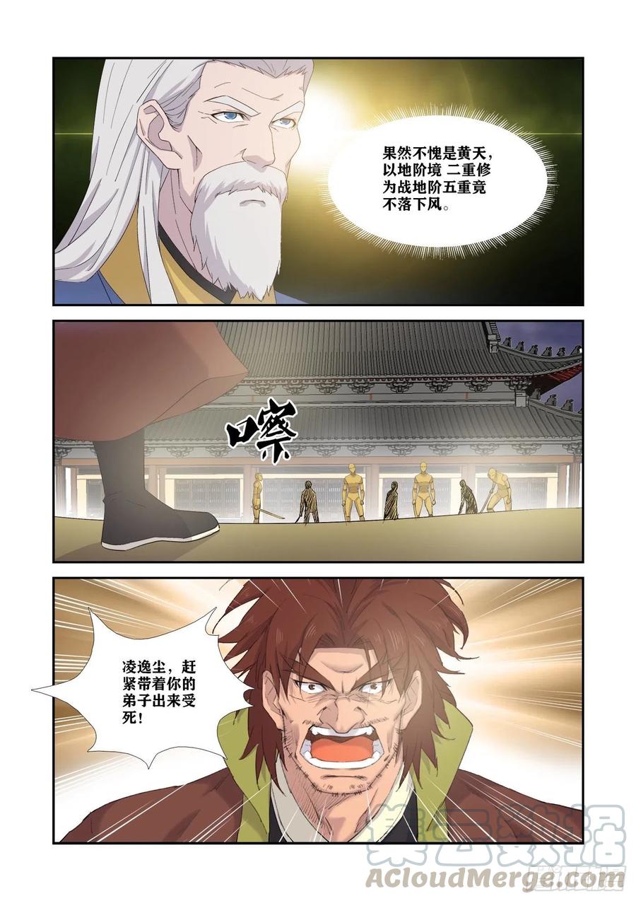 334不足为惧-剑逆苍穹-丰祺动漫 x 一搏传媒（第9张）