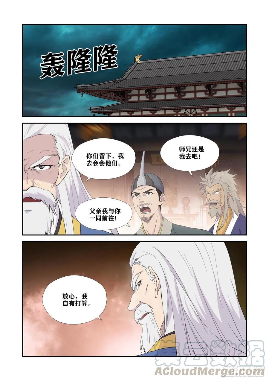 334不足为惧-剑逆苍穹-丰祺动漫 x 一搏传媒（第10张）