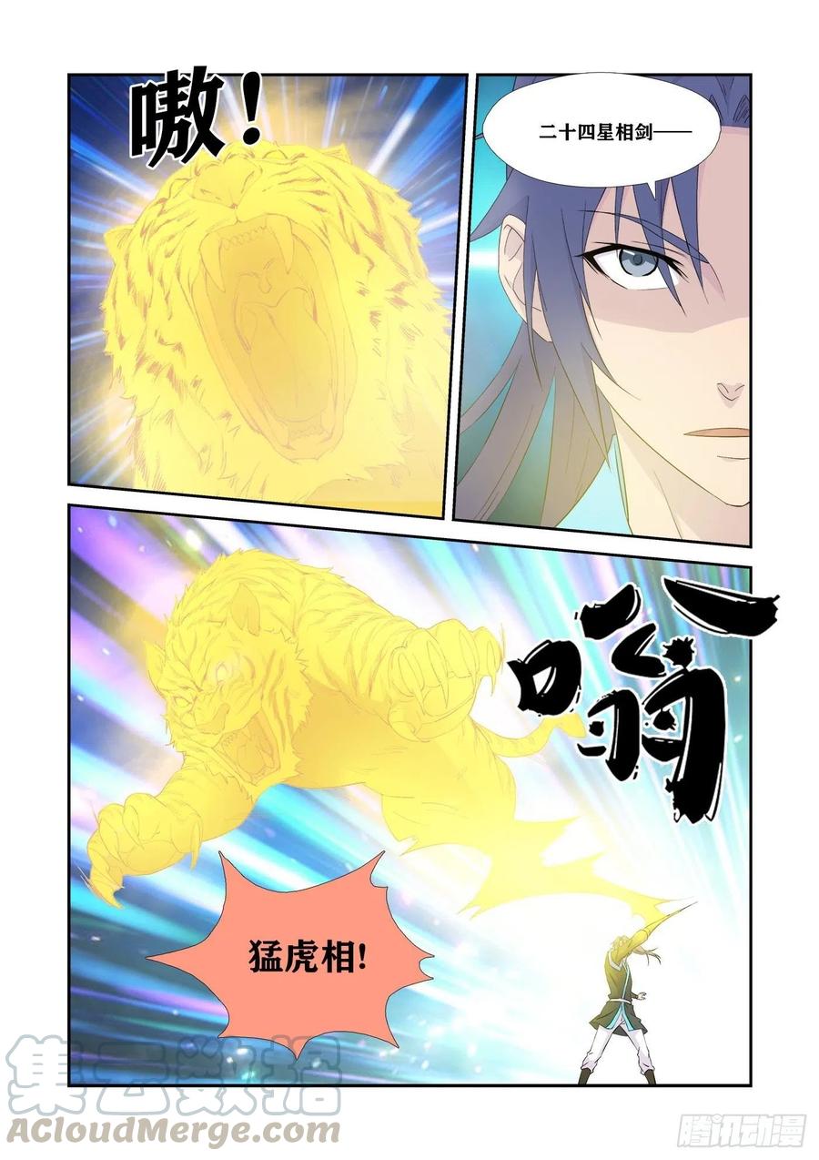 334不足为惧-剑逆苍穹-丰祺动漫 x 一搏传媒（第5张）