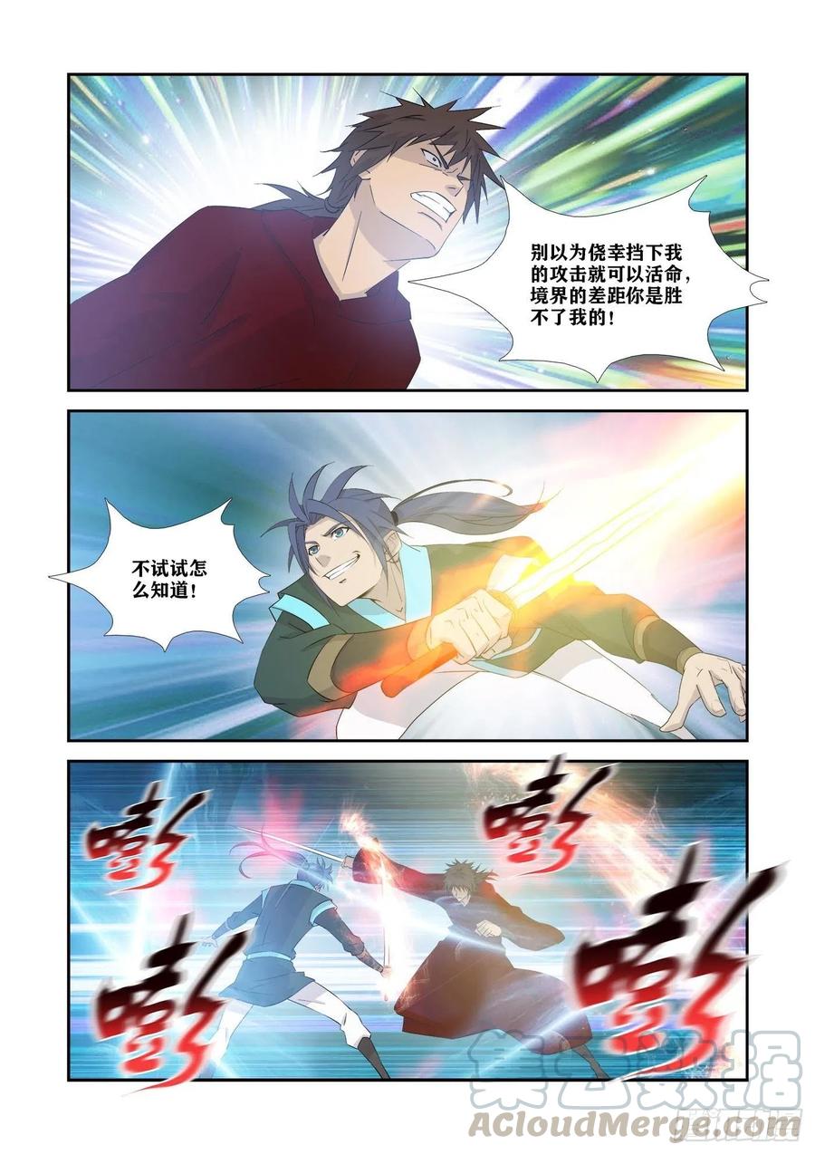 334不足为惧-剑逆苍穹-丰祺动漫 x 一搏传媒（第8张）