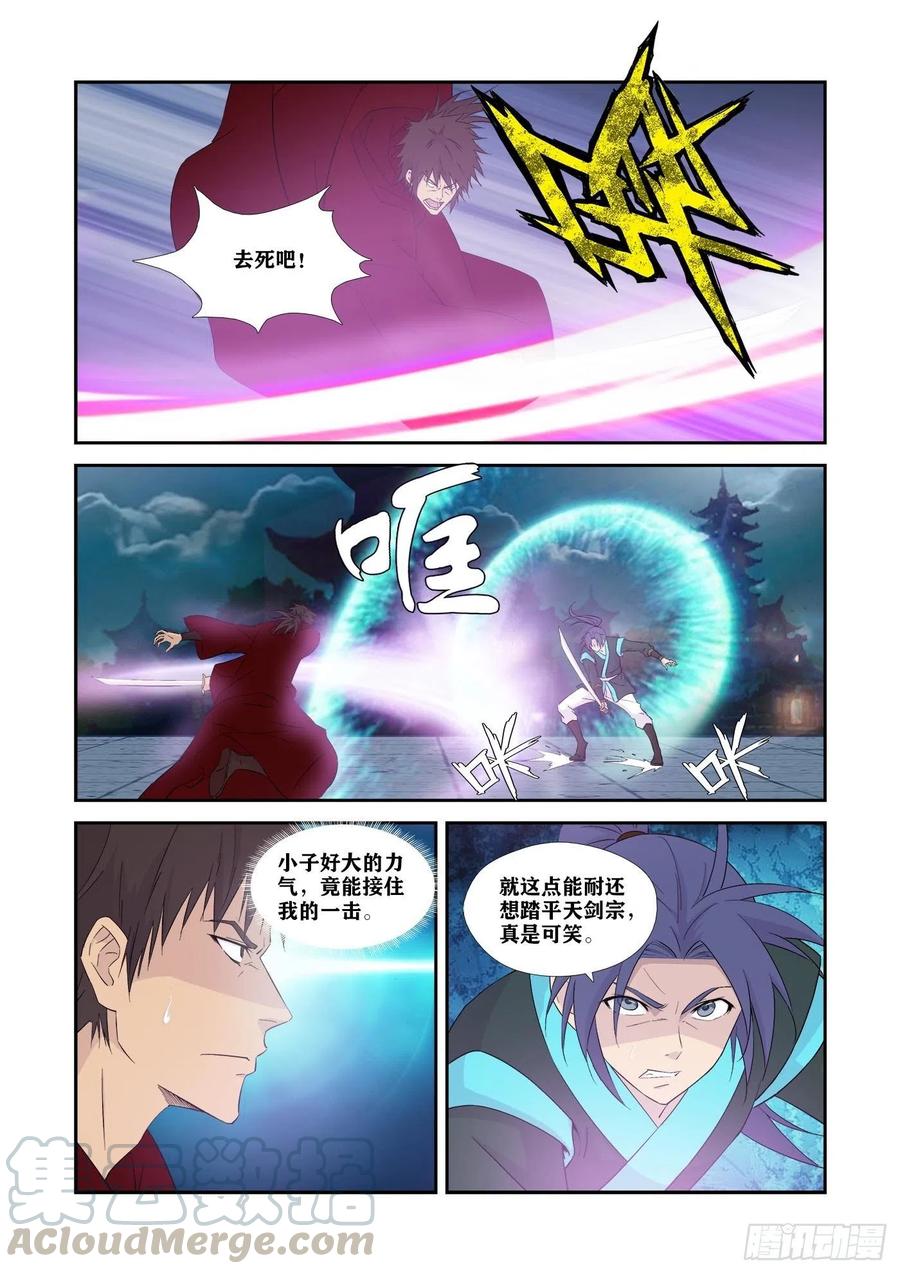 334不足为惧-剑逆苍穹-丰祺动漫 x 一搏传媒（第3张）