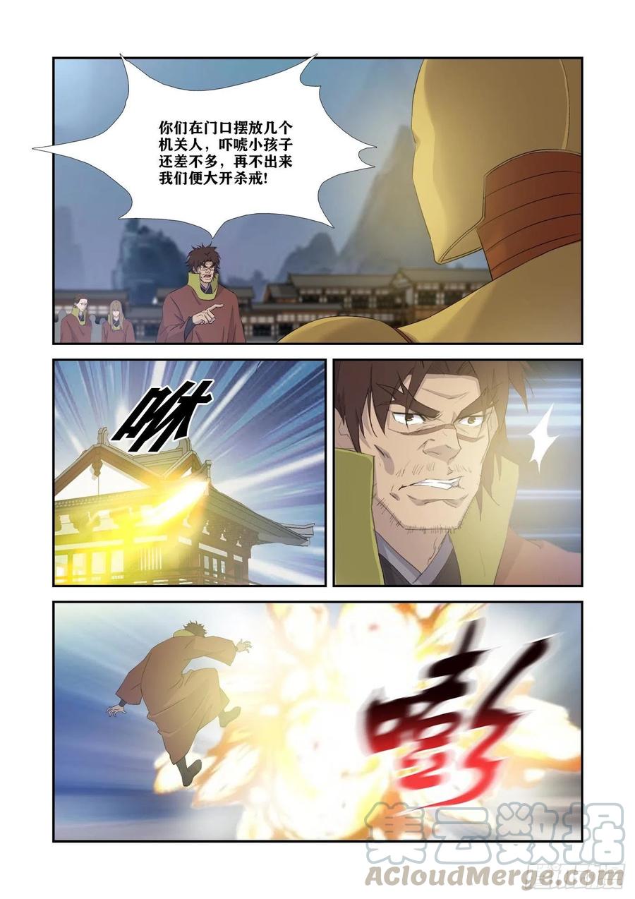 334不足为惧-剑逆苍穹-丰祺动漫 x 一搏传媒（第11张）