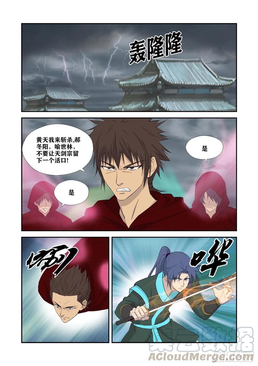 334不足为惧-剑逆苍穹-丰祺动漫 x 一搏传媒（第2张）