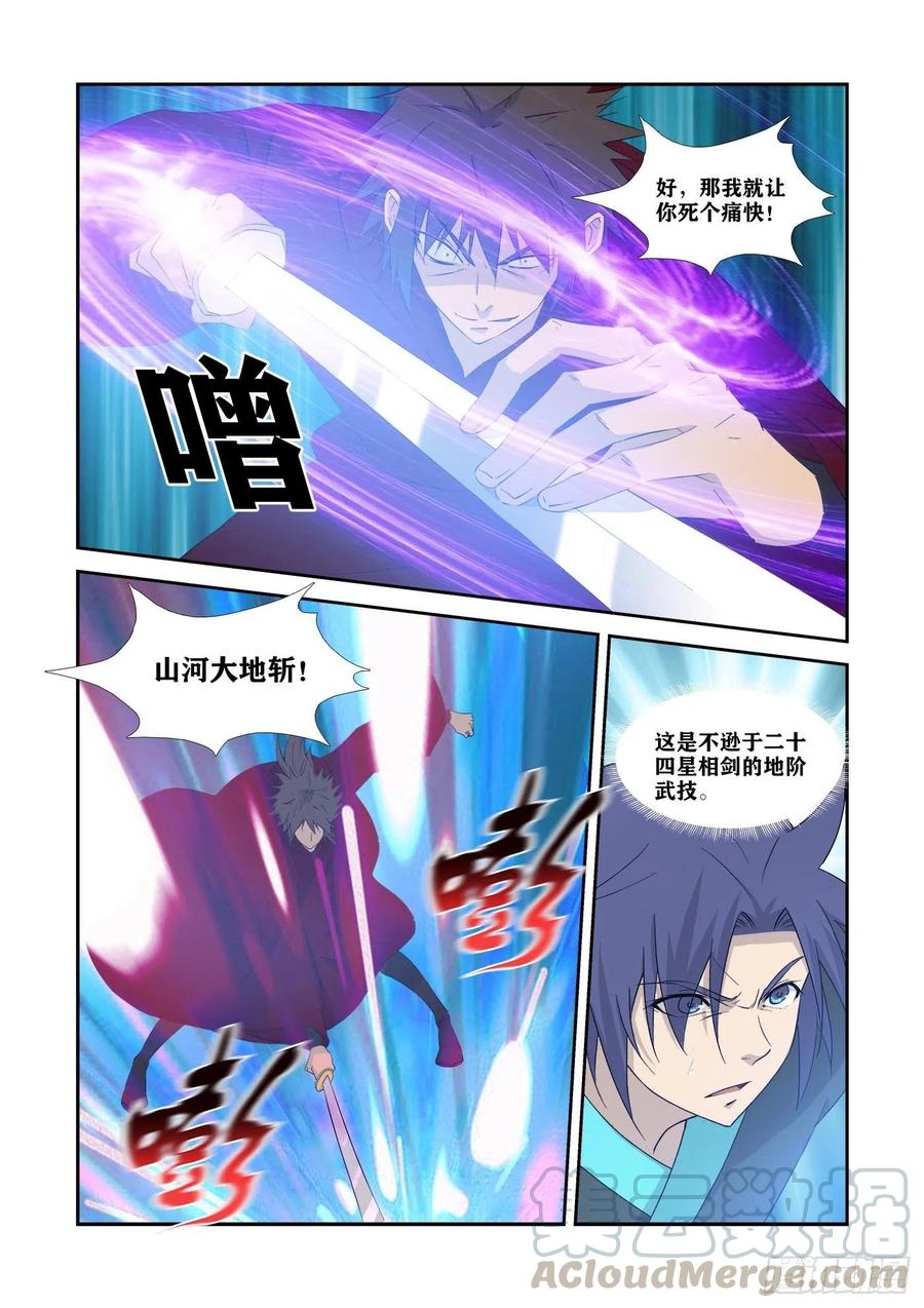 334不足为惧-剑逆苍穹-丰祺动漫 x 一搏传媒（第4张）