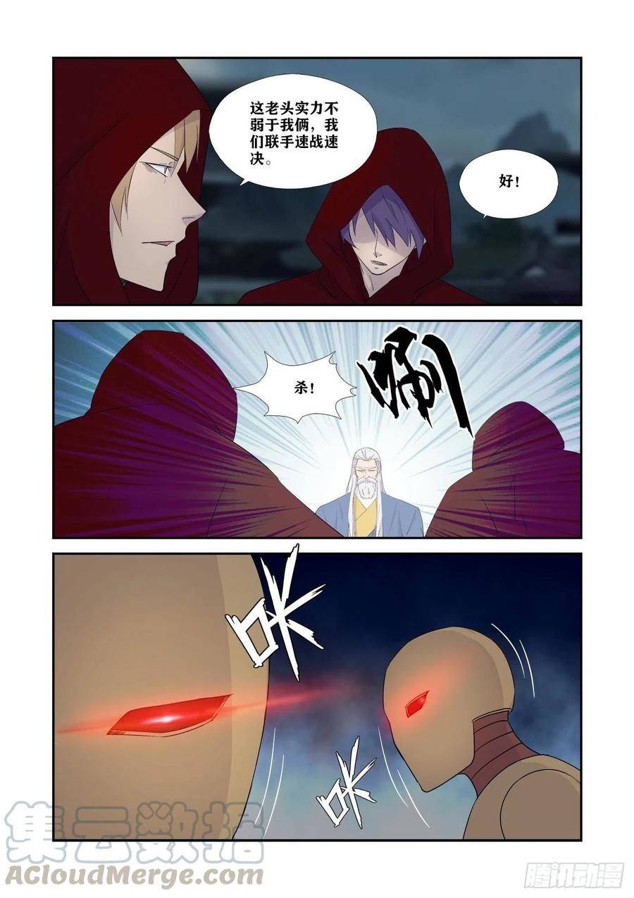 334不足为惧-剑逆苍穹-丰祺动漫 x 一搏传媒（第13张）