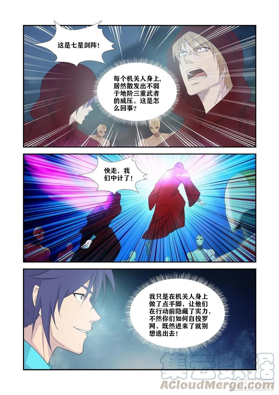 335无路可逃-剑逆苍穹-丰祺动漫 x 一搏传媒（第3张）