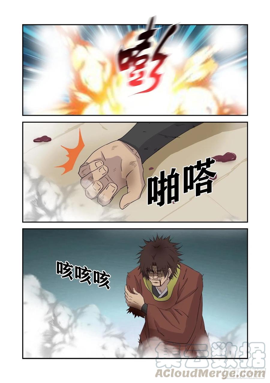 335无路可逃-剑逆苍穹-丰祺动漫 x 一搏传媒（第8张）