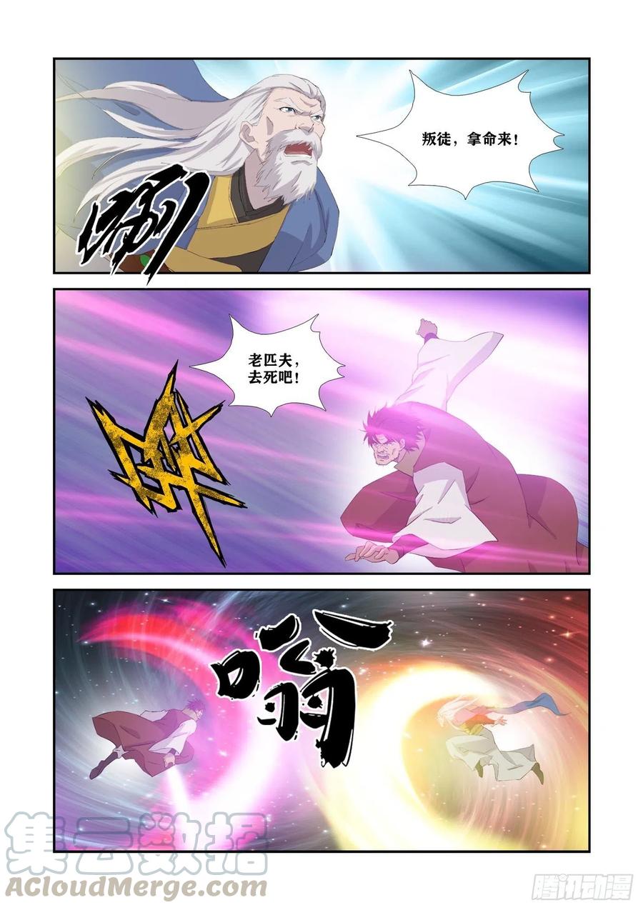 335无路可逃-剑逆苍穹-丰祺动漫 x 一搏传媒（第7张）