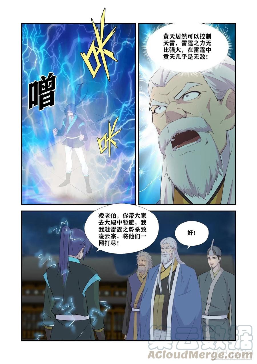 336又来送死-剑逆苍穹-丰祺动漫 x 一搏传媒（第10张）
