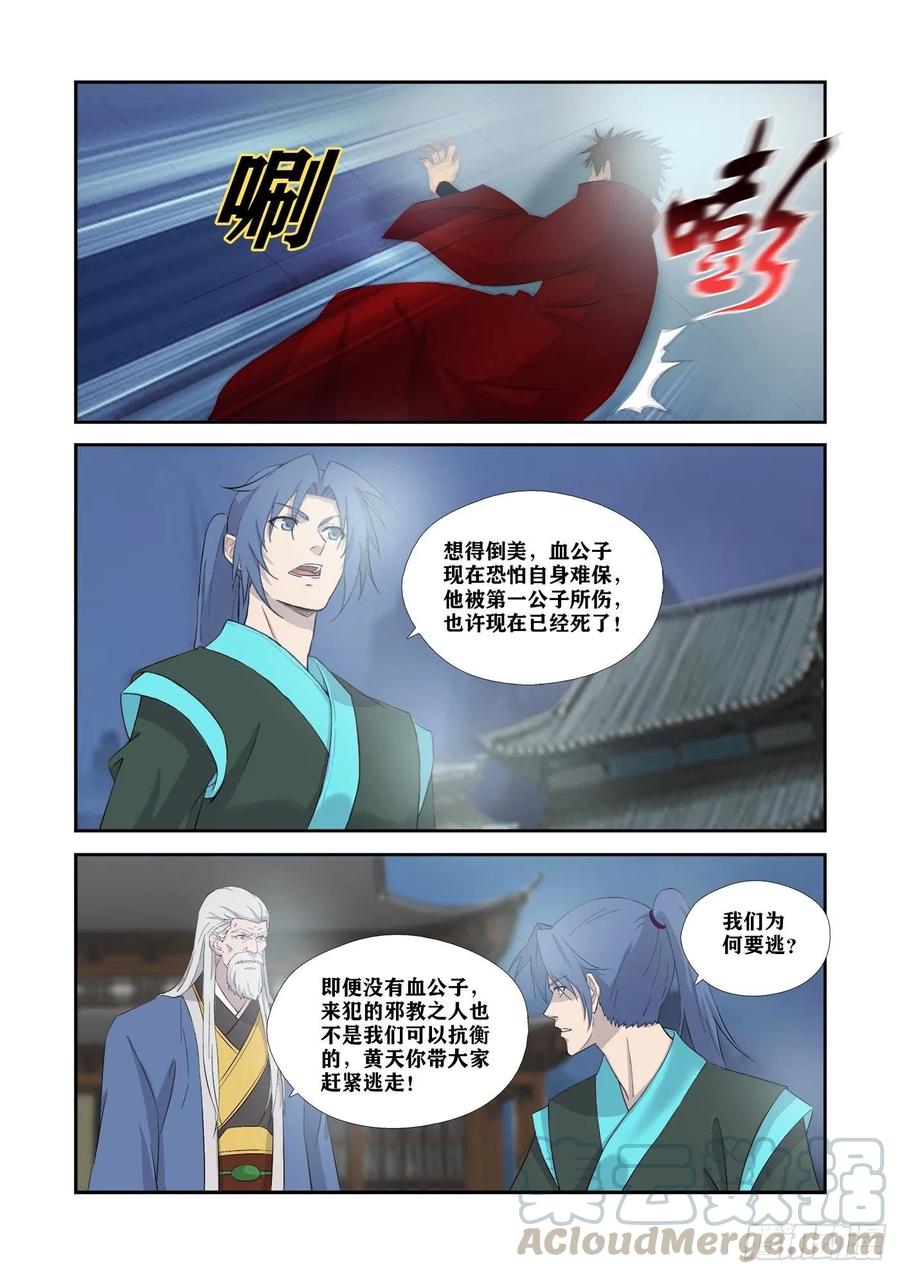 336又来送死-剑逆苍穹-丰祺动漫 x 一搏传媒（第6张）