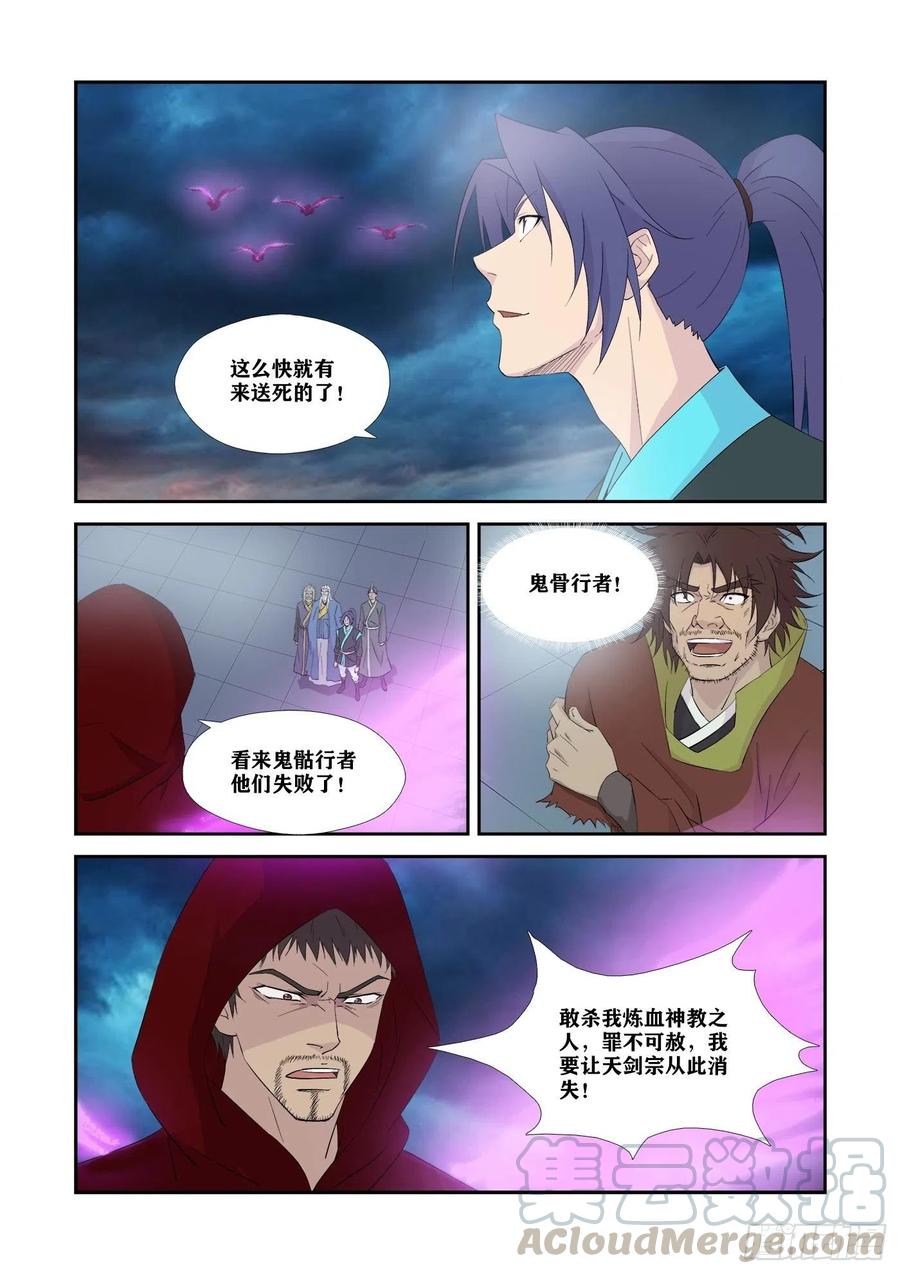 336又来送死-剑逆苍穹-丰祺动漫 x 一搏传媒（第12张）