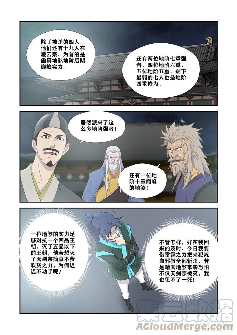 336又来送死-剑逆苍穹-丰祺动漫 x 一搏传媒（第4张）