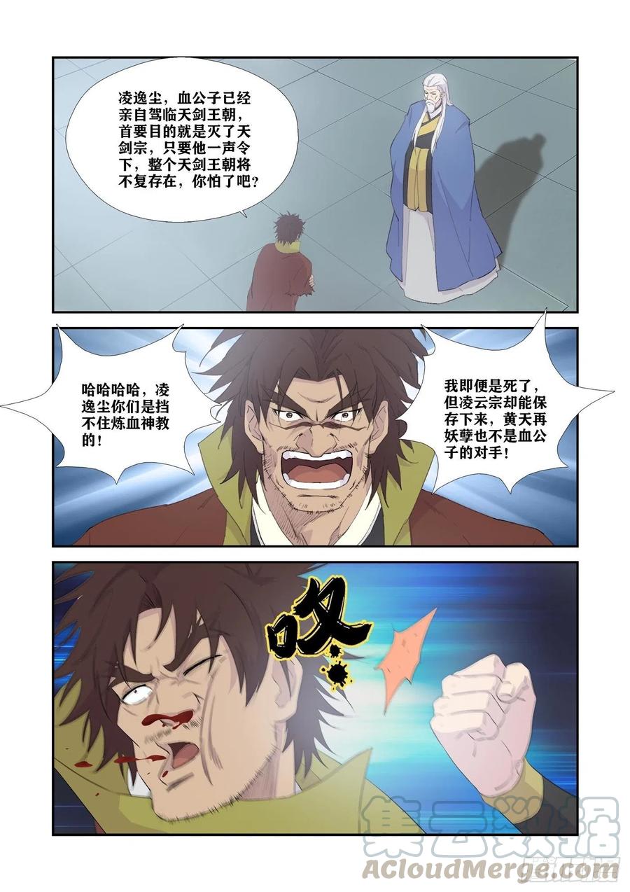 336又来送死-剑逆苍穹-丰祺动漫 x 一搏传媒（第5张）