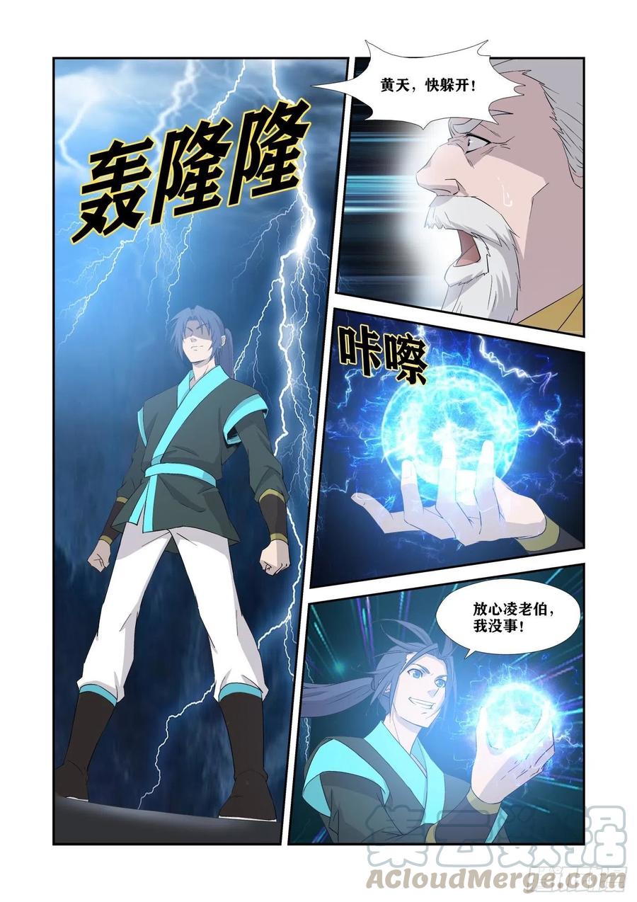 336又来送死-剑逆苍穹-丰祺动漫 x 一搏传媒（第8张）