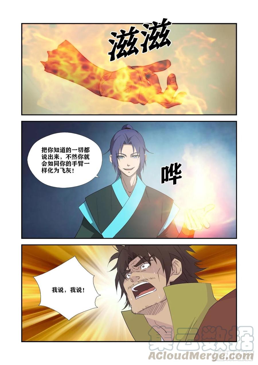 336又来送死-剑逆苍穹-丰祺动漫 x 一搏传媒（第3张）