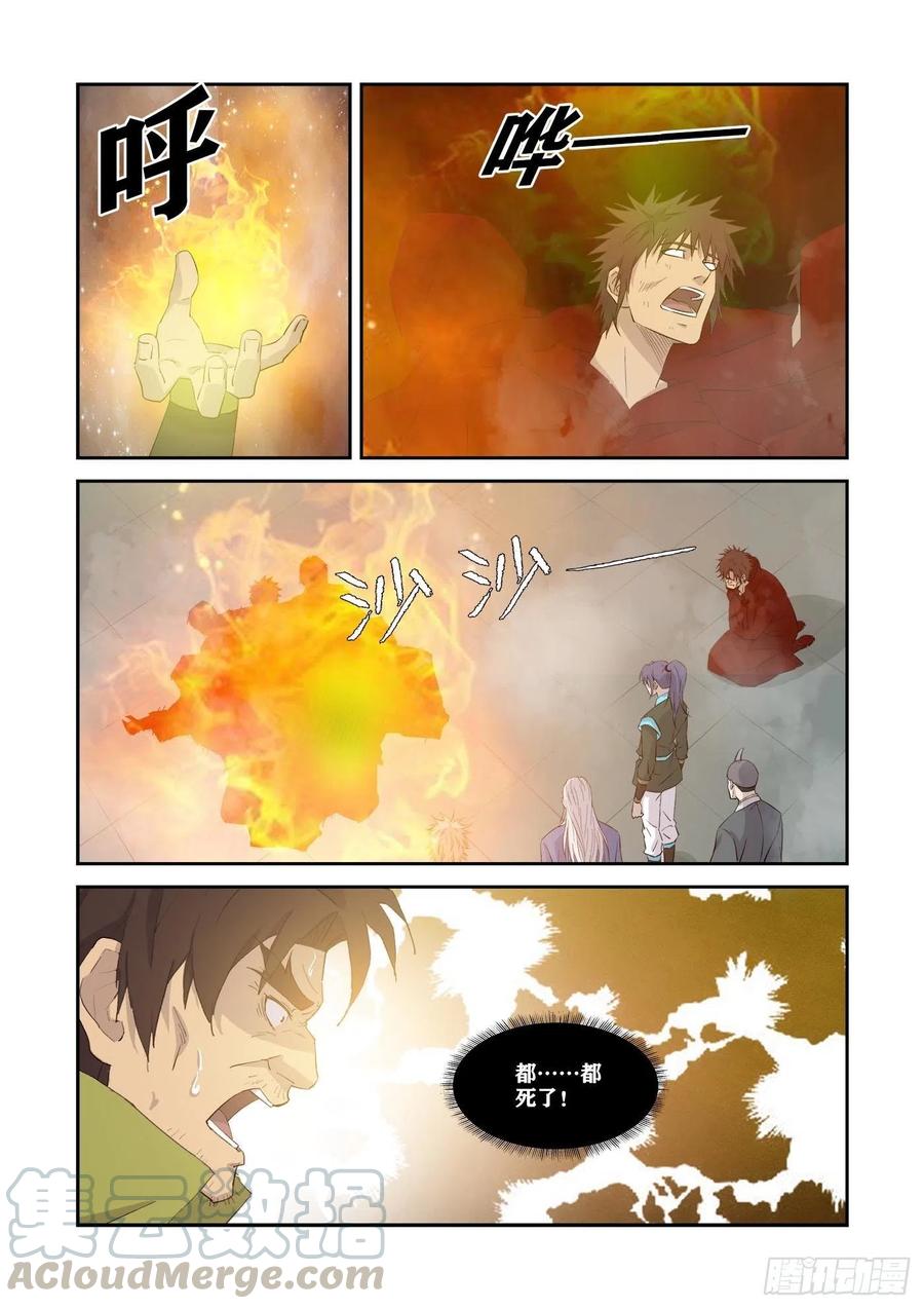 336又来送死-剑逆苍穹-丰祺动漫 x 一搏传媒（第2张）
