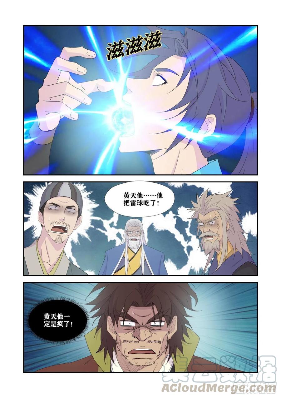 336又来送死-剑逆苍穹-丰祺动漫 x 一搏传媒（第9张）