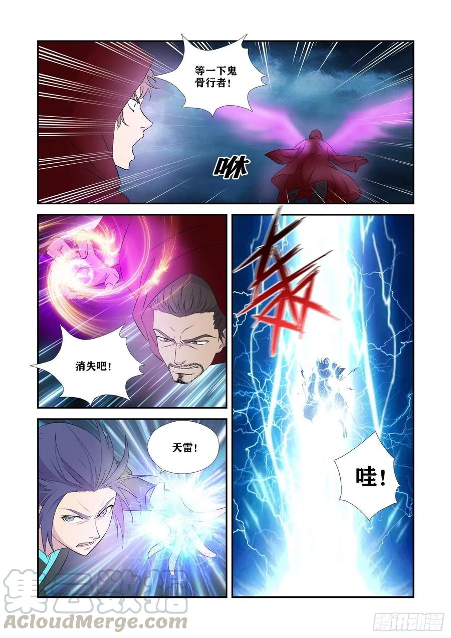 336又来送死-剑逆苍穹-丰祺动漫 x 一搏传媒（第13张）