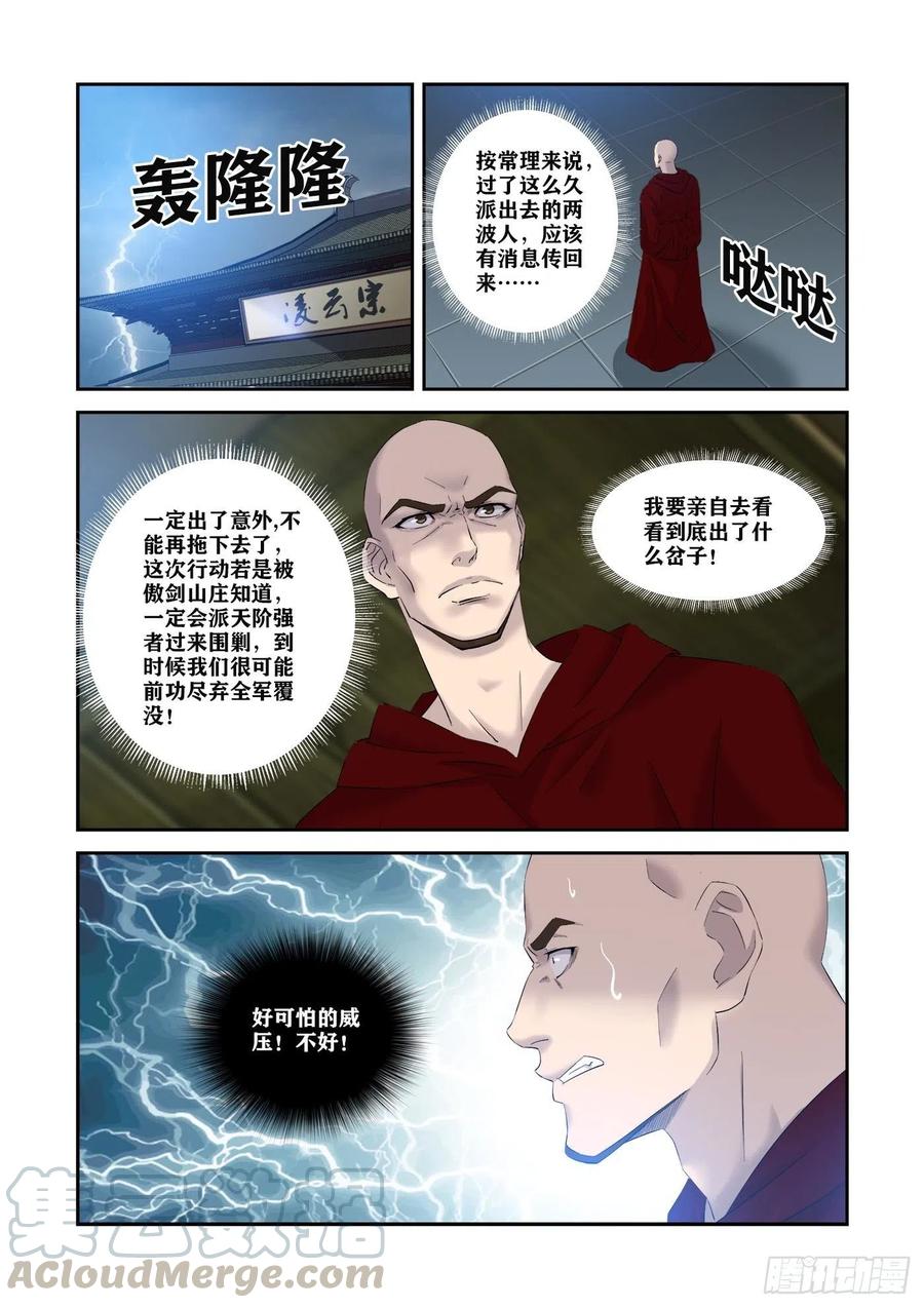 337打上凌云宗-剑逆苍穹-丰祺动漫 x 一搏传媒（第10张）