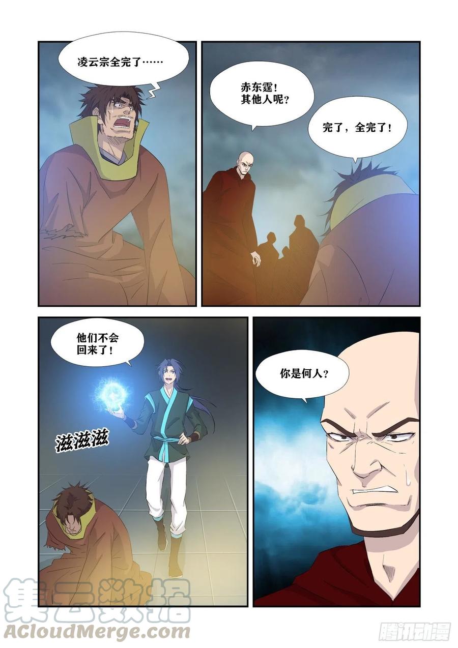 337打上凌云宗-剑逆苍穹-丰祺动漫 x 一搏传媒（第12张）