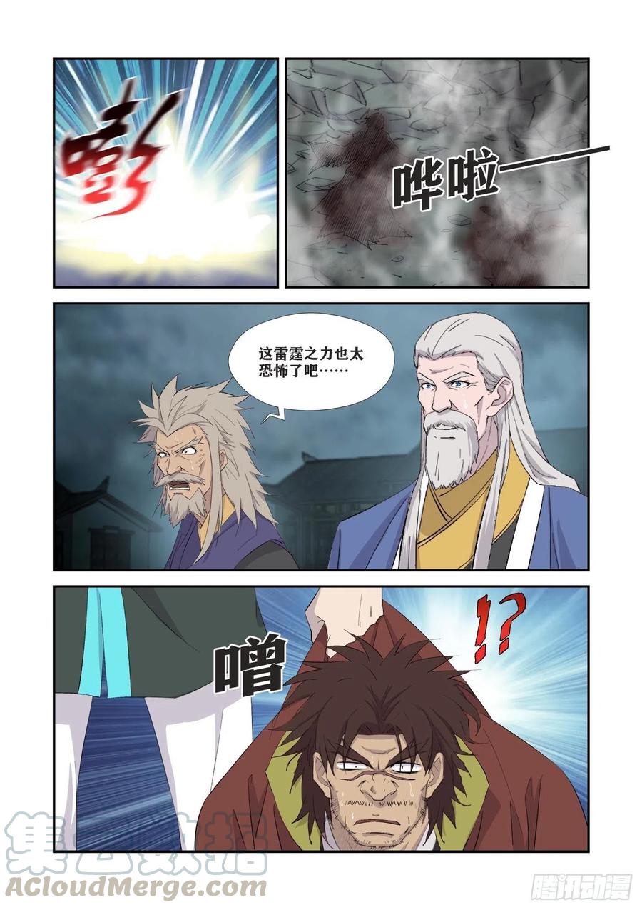 337打上凌云宗-剑逆苍穹-丰祺动漫 x 一搏传媒（第8张）