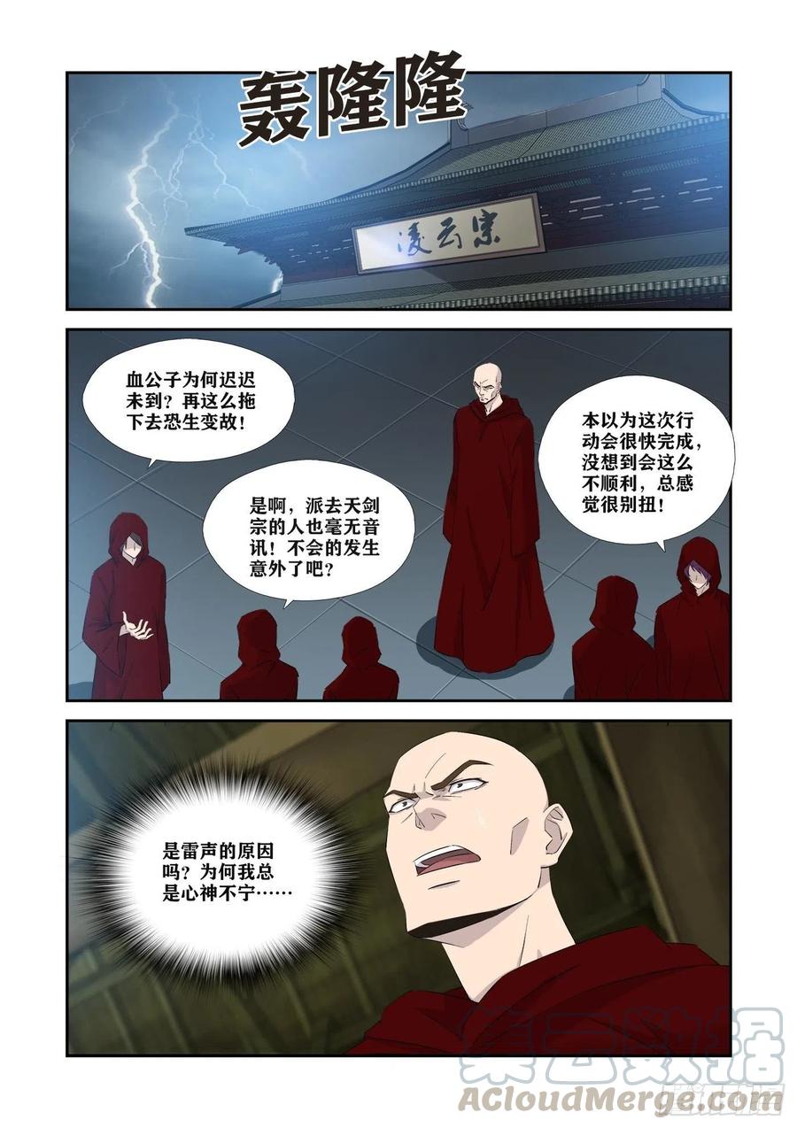 337打上凌云宗-剑逆苍穹-丰祺动漫 x 一搏传媒（第2张）