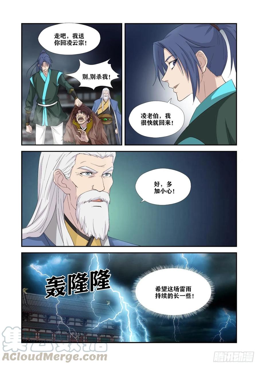 337打上凌云宗-剑逆苍穹-丰祺动漫 x 一搏传媒（第9张）