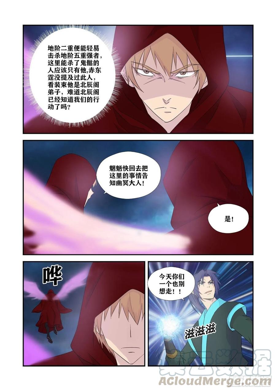 337打上凌云宗-剑逆苍穹-丰祺动漫 x 一搏传媒（第4张）