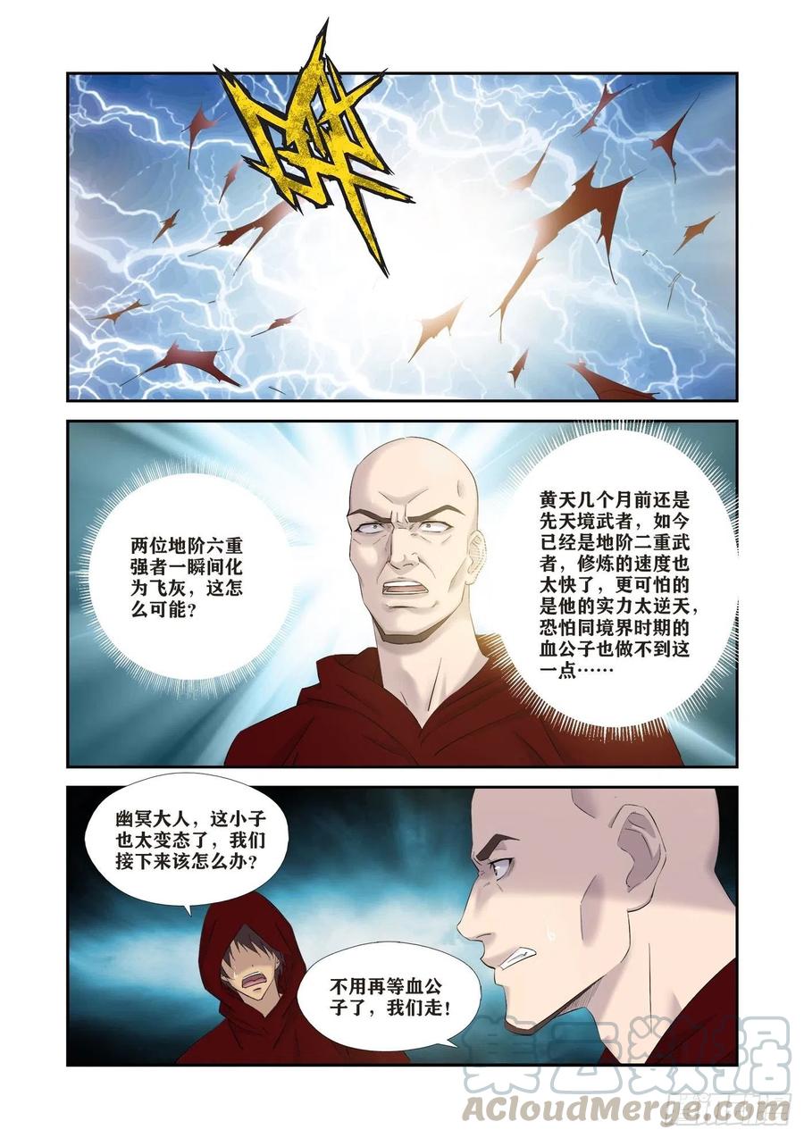 338第一公子驾到-剑逆苍穹-丰祺动漫 x 一搏传媒（第2张）