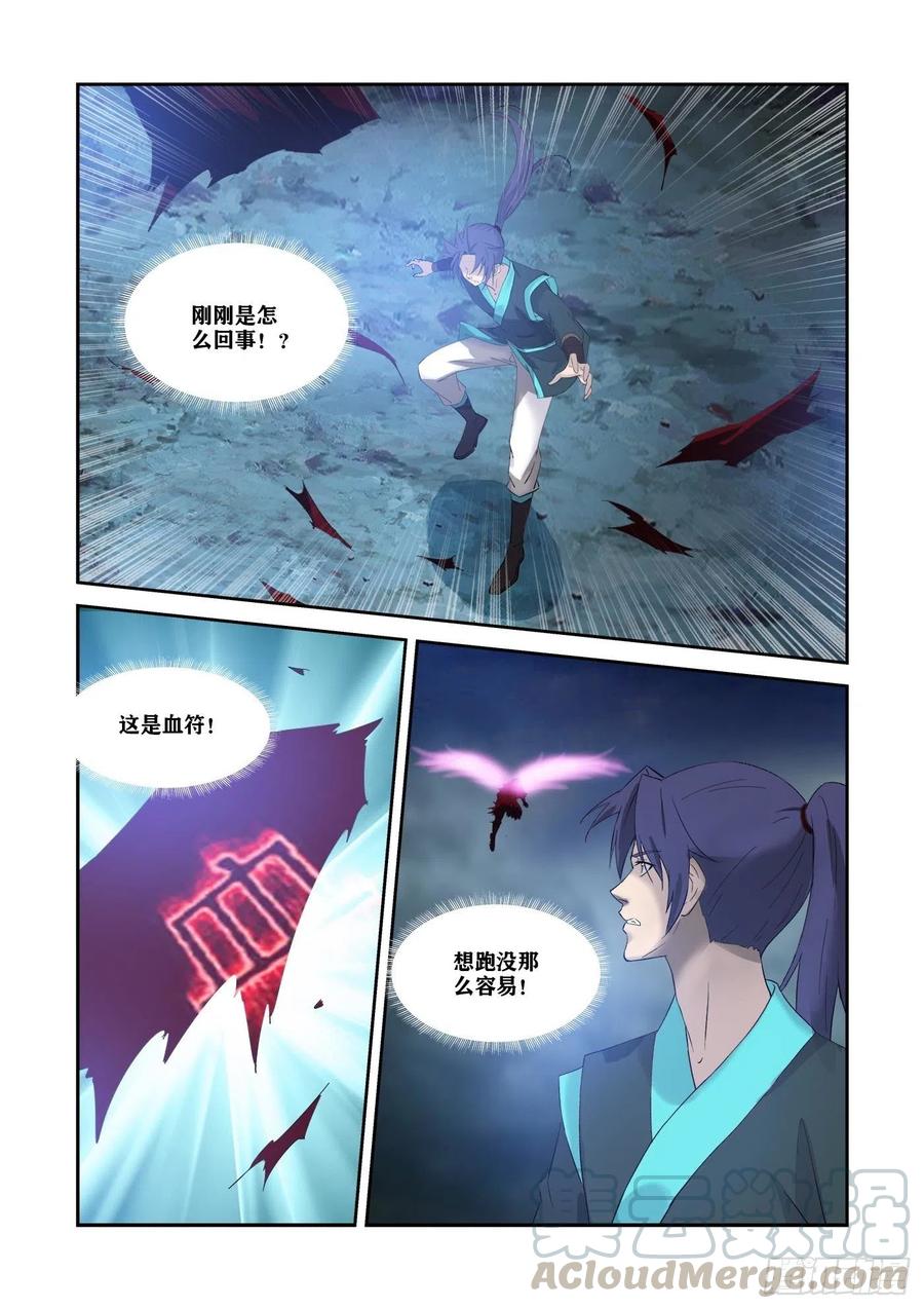 338第一公子驾到-剑逆苍穹-丰祺动漫 x 一搏传媒（第8张）