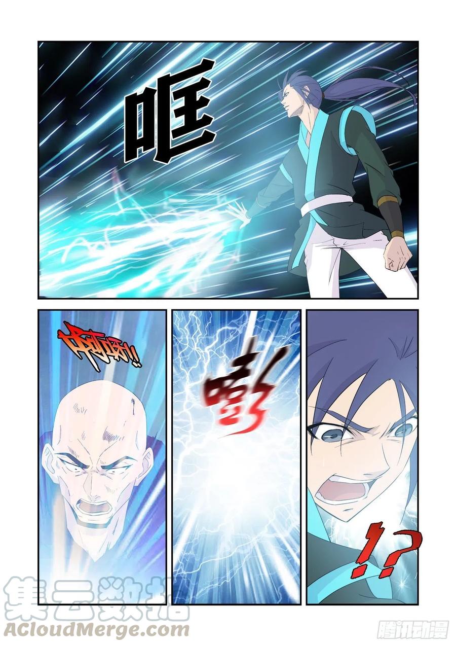 338第一公子驾到-剑逆苍穹-丰祺动漫 x 一搏传媒（第7张）