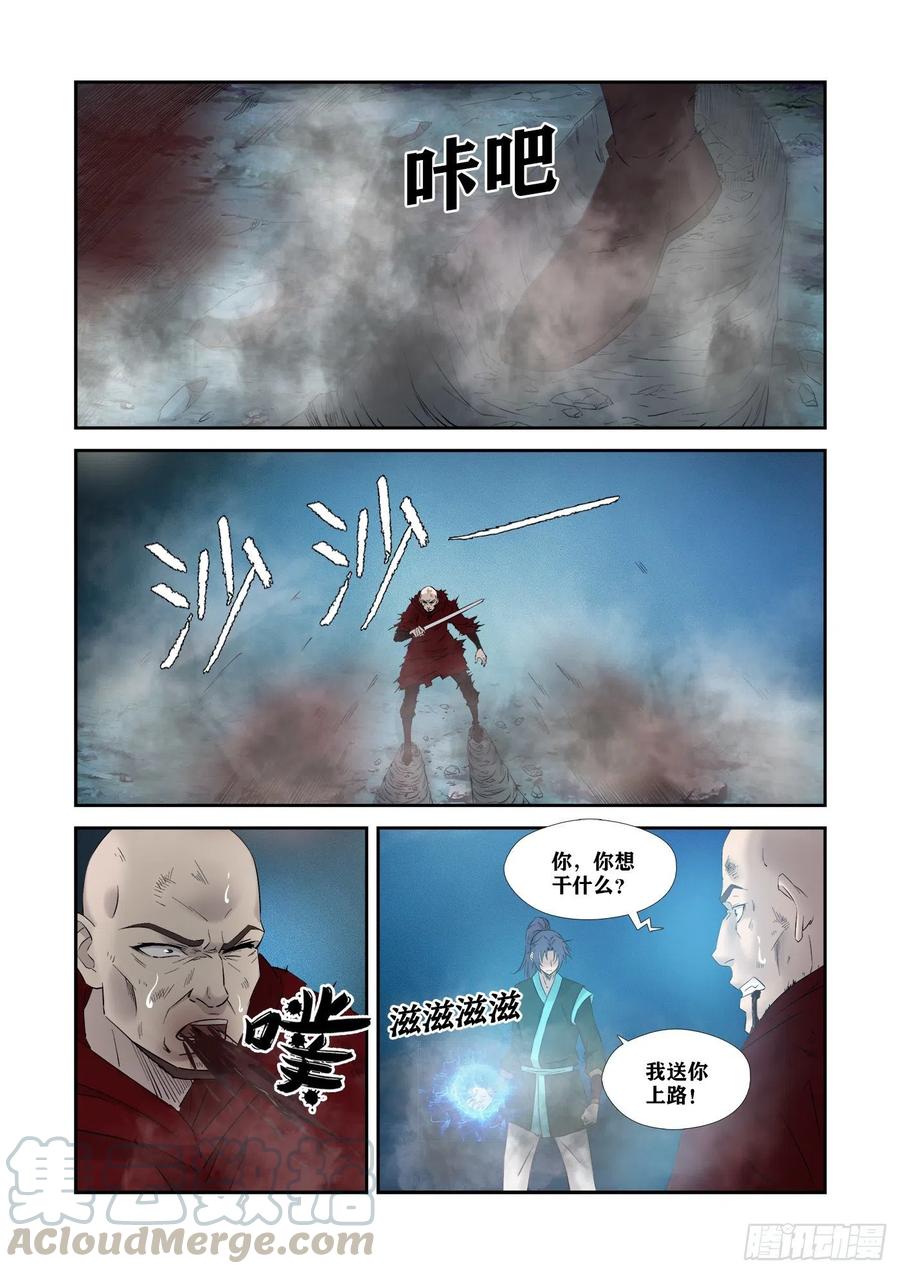 338第一公子驾到-剑逆苍穹-丰祺动漫 x 一搏传媒（第6张）