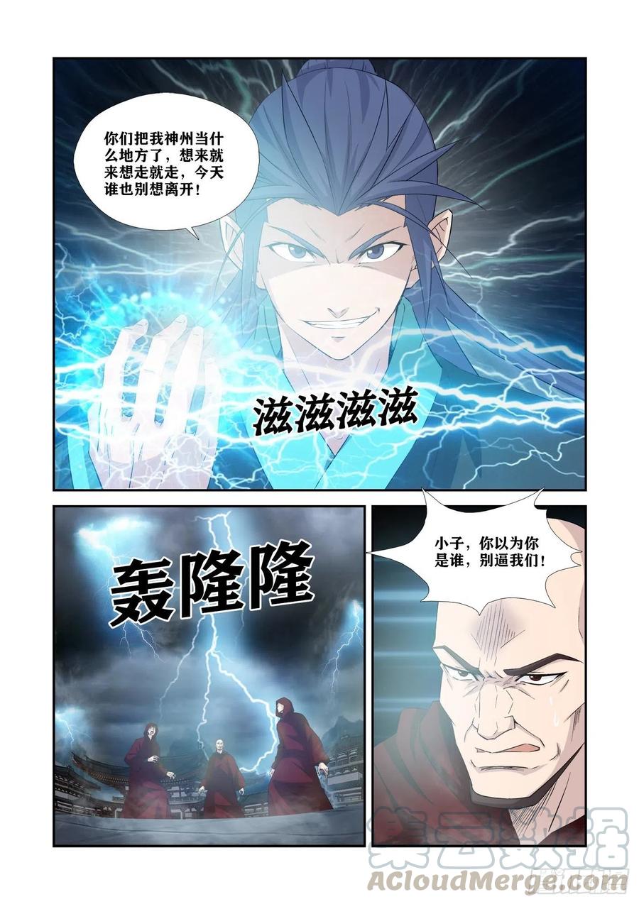 338第一公子驾到-剑逆苍穹-丰祺动漫 x 一搏传媒（第3张）