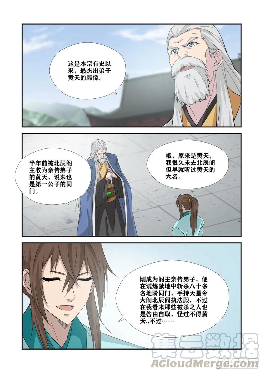 339我不愿意-剑逆苍穹-丰祺动漫 x 一搏传媒（第6张）