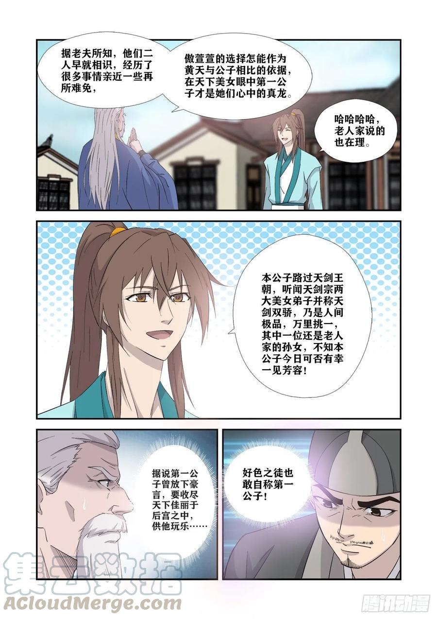 339我不愿意-剑逆苍穹-丰祺动漫 x 一搏传媒（第8张）