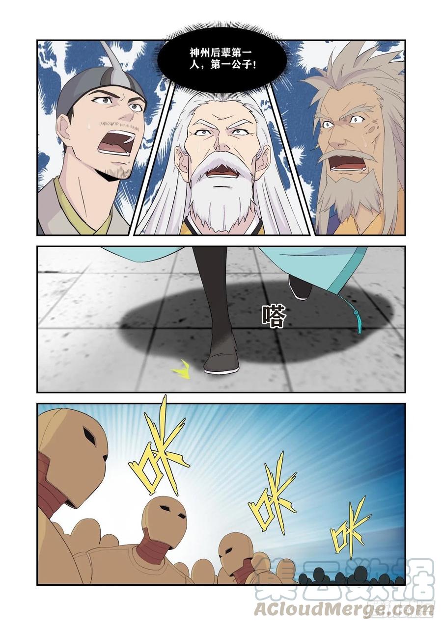 339我不愿意-剑逆苍穹-丰祺动漫 x 一搏传媒（第2张）