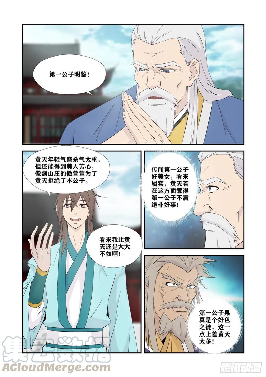 339我不愿意-剑逆苍穹-丰祺动漫 x 一搏传媒（第7张）