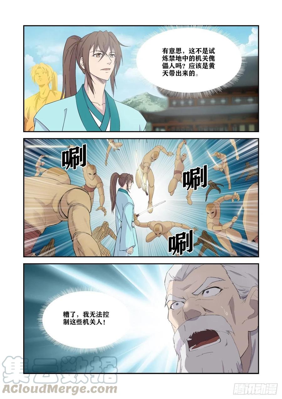 339我不愿意-剑逆苍穹-丰祺动漫 x 一搏传媒（第3张）