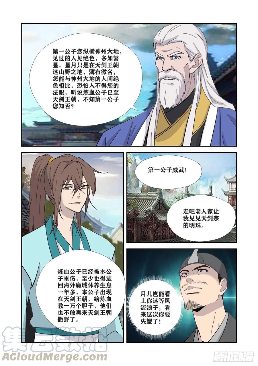 339我不愿意-剑逆苍穹-丰祺动漫 x 一搏传媒（第9张）