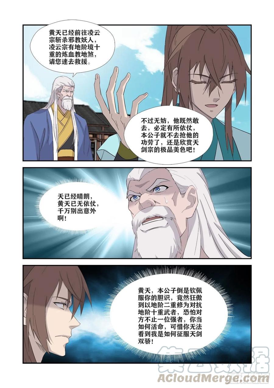 339我不愿意-剑逆苍穹-丰祺动漫 x 一搏传媒（第10张）