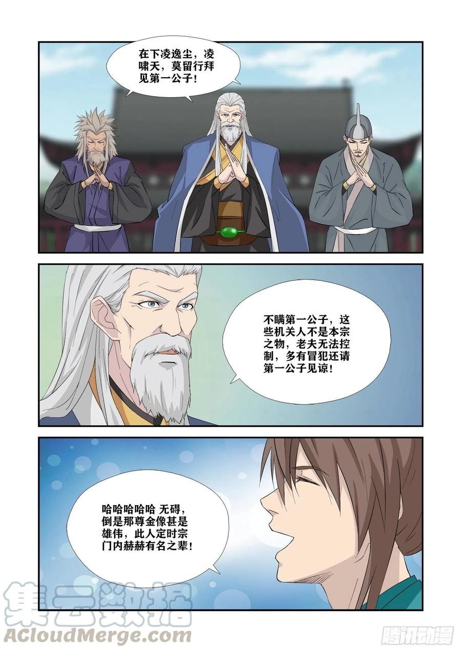 339我不愿意-剑逆苍穹-丰祺动漫 x 一搏传媒（第5张）